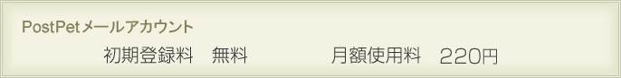 初期登録料無料　月額使用料220円12月中に新規登録された方は初月無料！※12月中に大会された場合は対象外です。