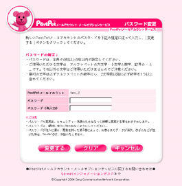 パスワード変更画面