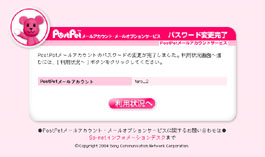 パスワード変更完了画面