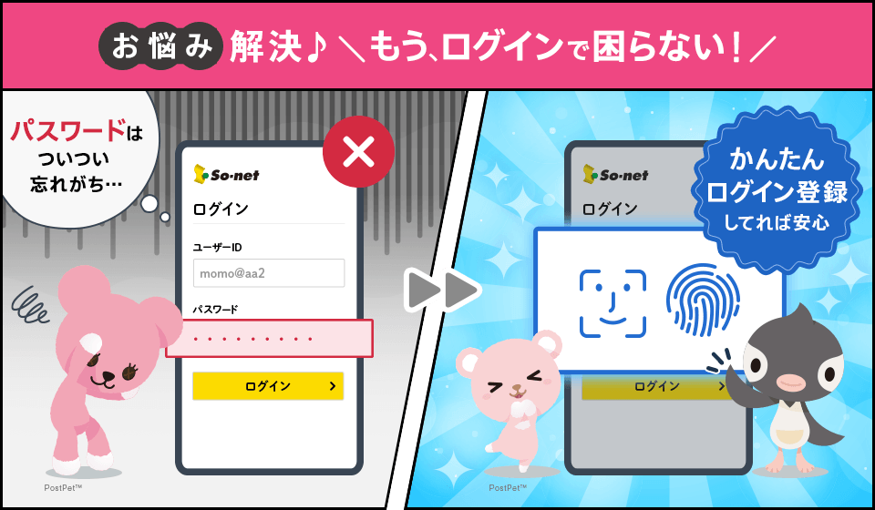 お悩み解決!もう、ログインで困らない!パスワードはついつい忘れがち…かんたんログイン登録してれば安心