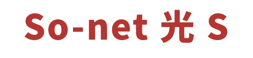 So-net 光 S