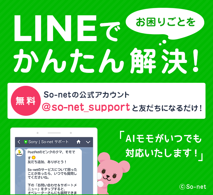 LINEでお困りごとをかんたん解決!AIモモがいつでも対応いたします!