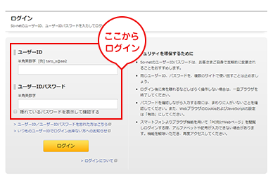 マイページログイン画面