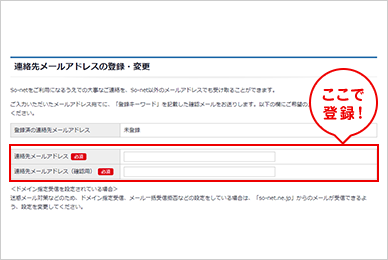 メールアドレス登録画面