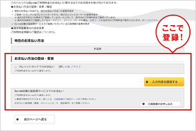お支払い方法登録画面