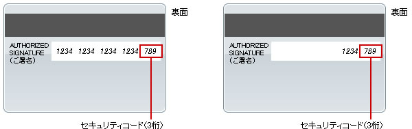 サンプルイメージ（ダイナース／VISA／JCB／MasterCardの場合）