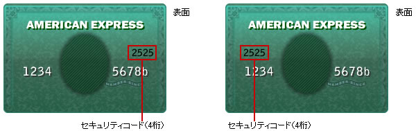 サンプルイメージ（AMERICAN EXPRESSの場合）