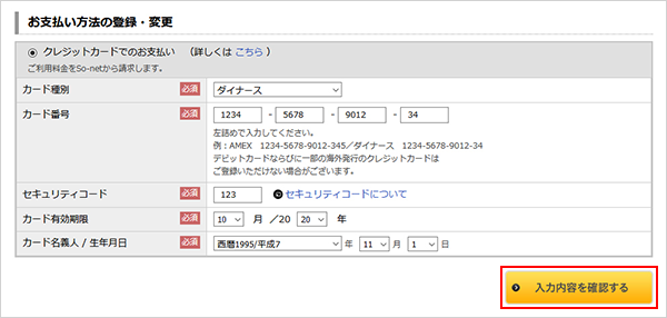 クレジットカード情報の入力フォーム