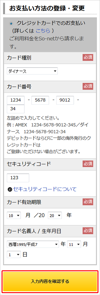 クレジットカード情報の入力フォーム
