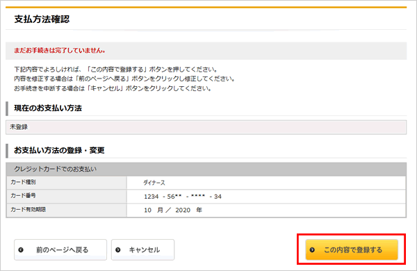 支払方法確認画面