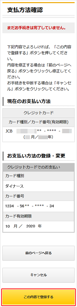 支払方法確認画面