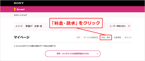 マイページトップの「料金・特典・ポイント」から「お支払い方法の確認・変更」を選択し、「お支払い方法を登録する」ボタンを押してください。