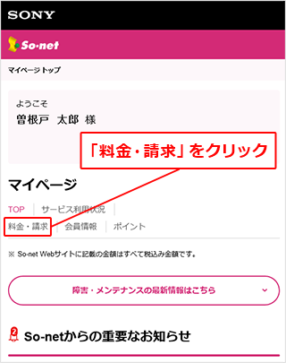 マイページトップの「料金・特典・ポイント」から「お支払い方法の確認・変更」を選択し、「お支払い方法を登録する」ボタンを押してください。