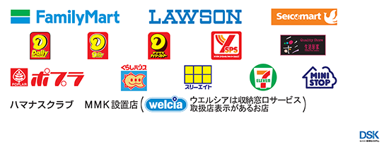 お支払い可能コンビニエンスストア