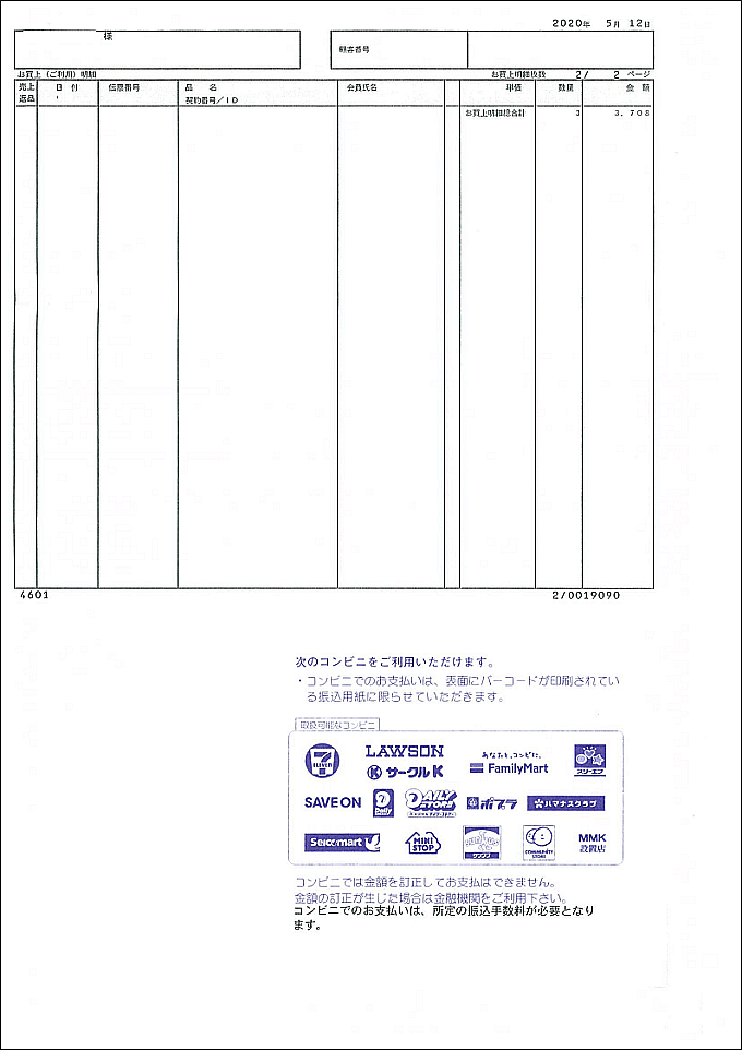 銀行振込サービス・請求書サンプル
