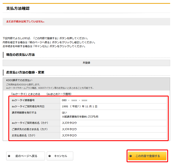 入力内容確認画面