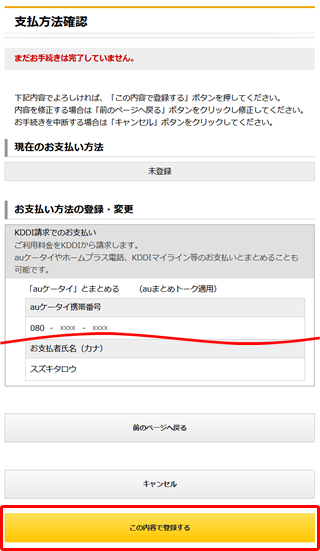 入力内容確認画面