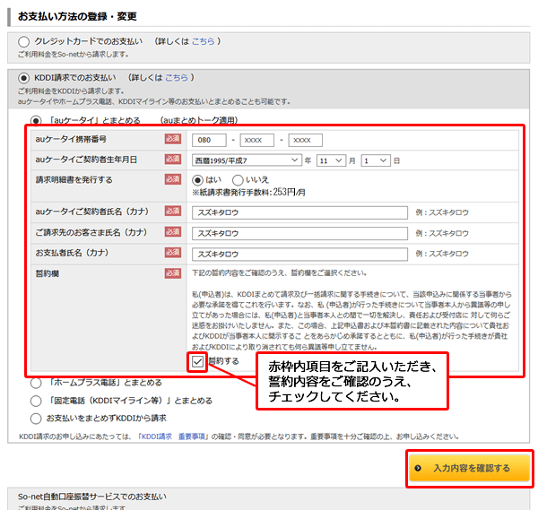 必要な項目をご記入いただき、誓約内容をご確認のうえ、「誓約する」チェックボックスをチェックしてください。