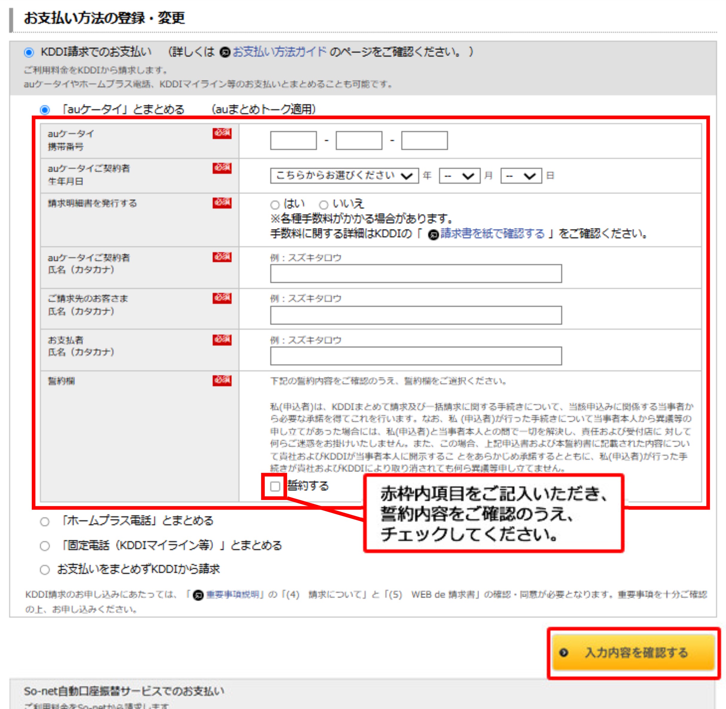 必要な項目をご記入いただき、誓約内容をご確認のうえ、「誓約する」チェックボックスをチェックしてください。