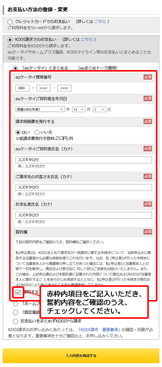 必要な項目をご記入いただき、誓約内容をご確認のうえ、「誓約する」チェックボックスをチェックしてください。