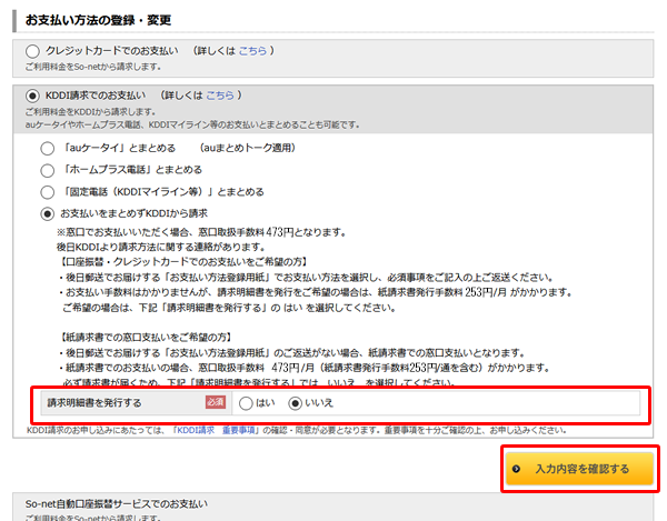 「お支払い方法の登録・変更」画面
