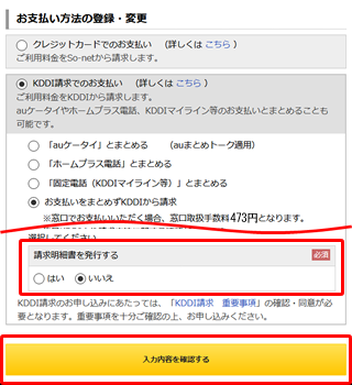「お支払い方法の登録・変更」画面