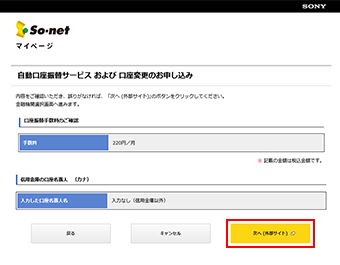 入力内容の確認