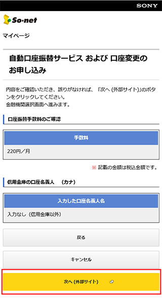 入力内容の確認