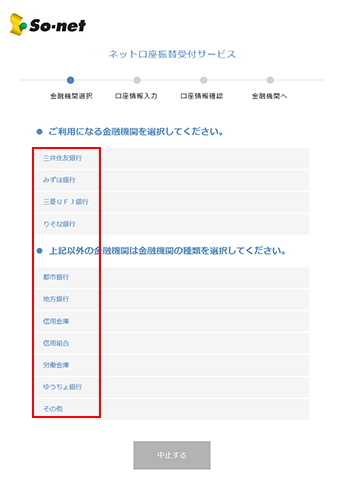 金融機関選択画面