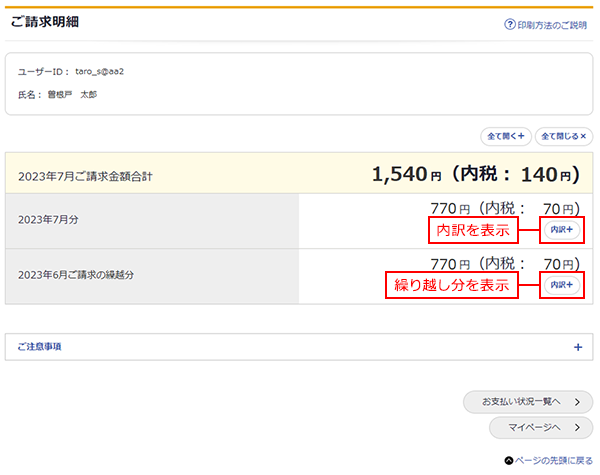 ご請求明細 ご請求明細を開いた時の状態