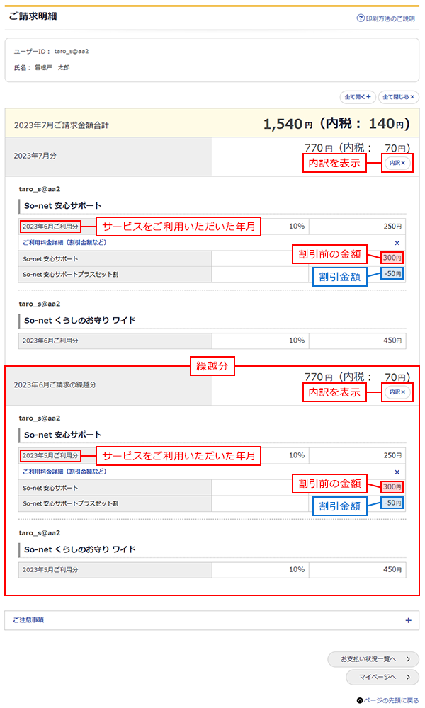ご請求明細 内訳ボタンをクリックした時の状態